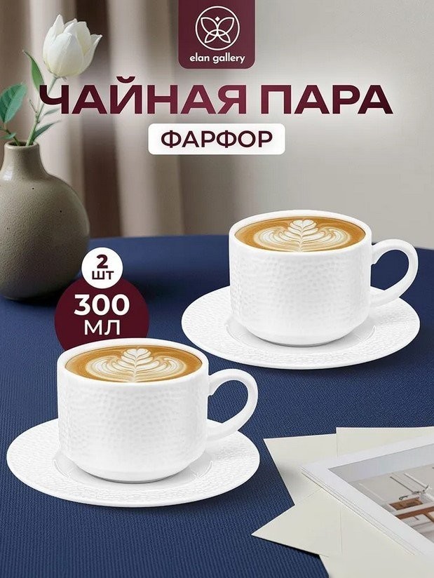 Набор чашек Elan Gallery Белый коралл 520160
