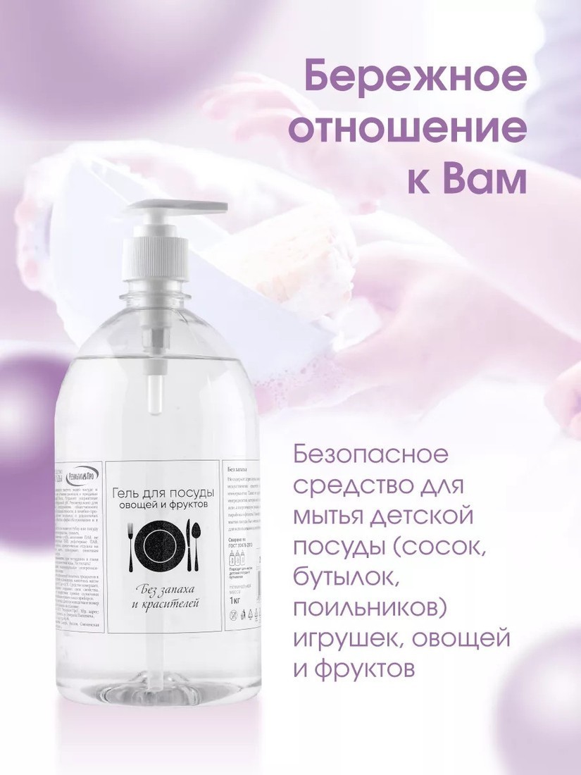 Средство для мытья посуды Результат.Про Без запаха и красителей (1 л)