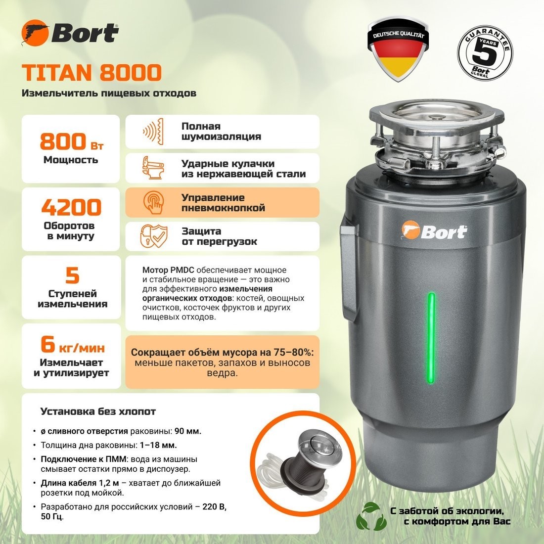 Измельчитель пищевых отходов Bort Titan 8000