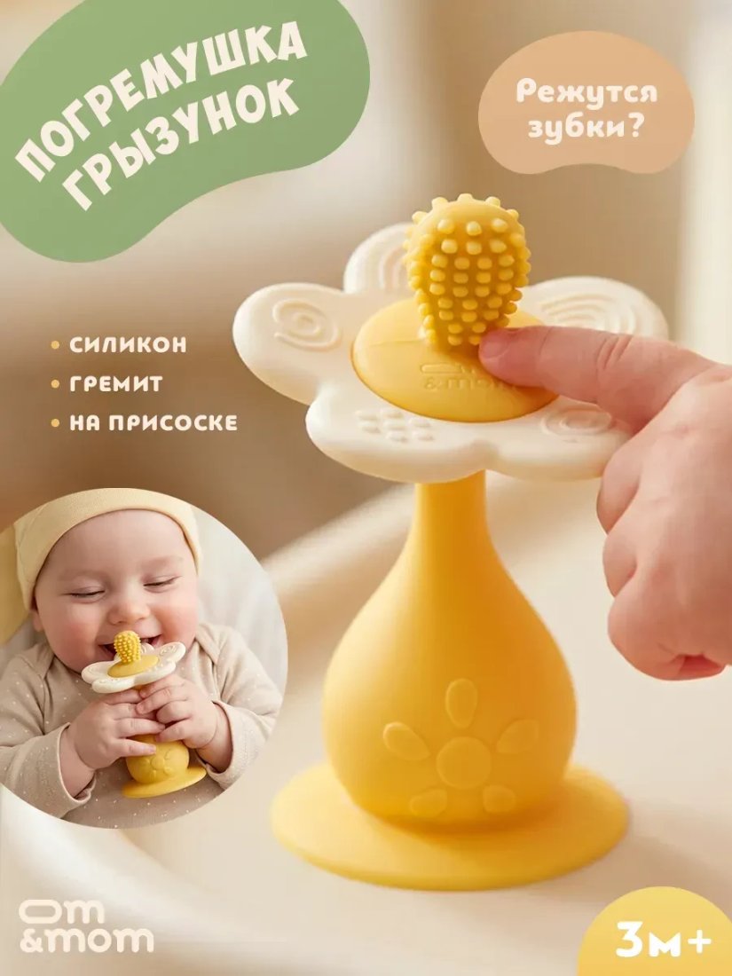 Прорезыватель Om&Mom Ромашка 41458