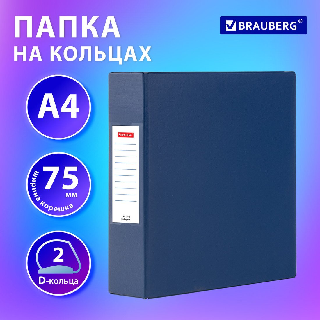 Папка для бумаг BRAUBERG Office 271845 (синий)