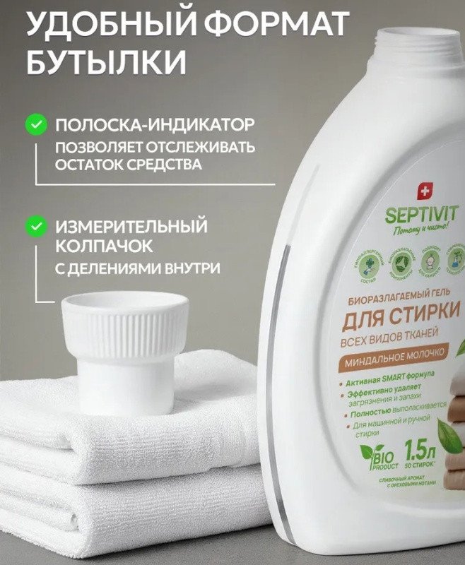 Гель для стирки Septivit Миндальное молочко (1.5 л)