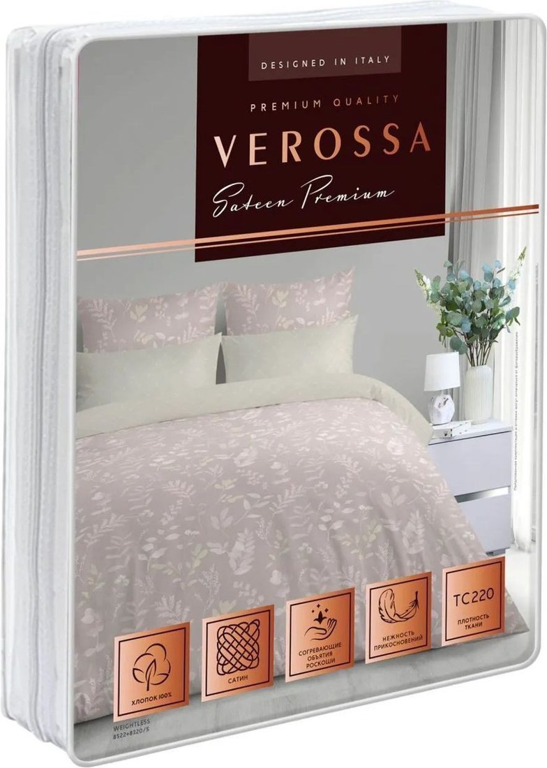 Постельное белье Нордтекс Verossa Weightless VRS 2542 8522/1+8320/5 23