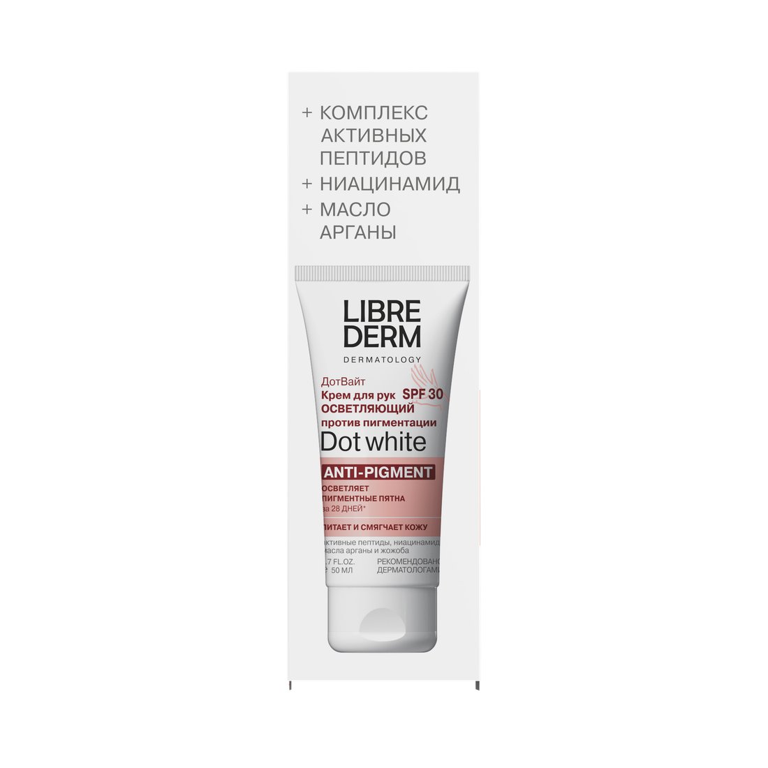 Librederm Dot White SPF30 осветляющий от пигментных пятен 50 мл