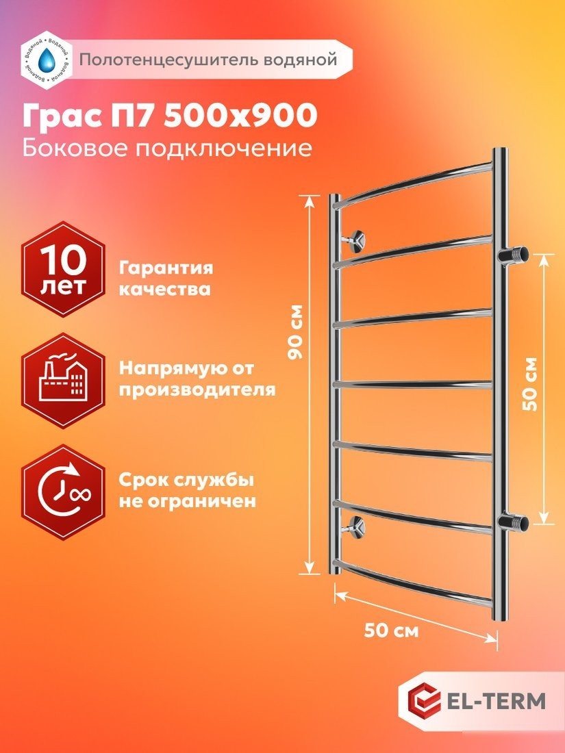 Полотенцесушитель El-term Грас П7 500x900 (боковое подключение 500)