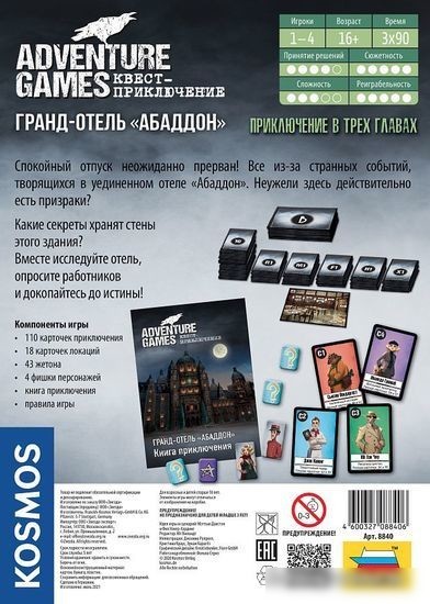 Настольная игра Звезда Adventure Games. Гранд-отель Абаддон 8840