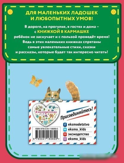 Книга издательства Эксмо. Любимые сказки и рассказы (Ушинский К.Д.)