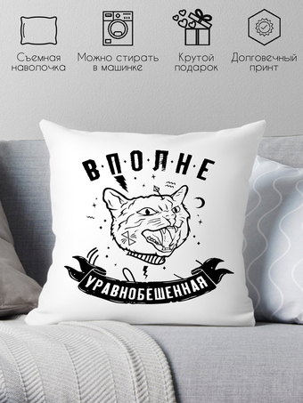 Декоративная подушка Print Style Вполне уравнобешенная 40x40plat251