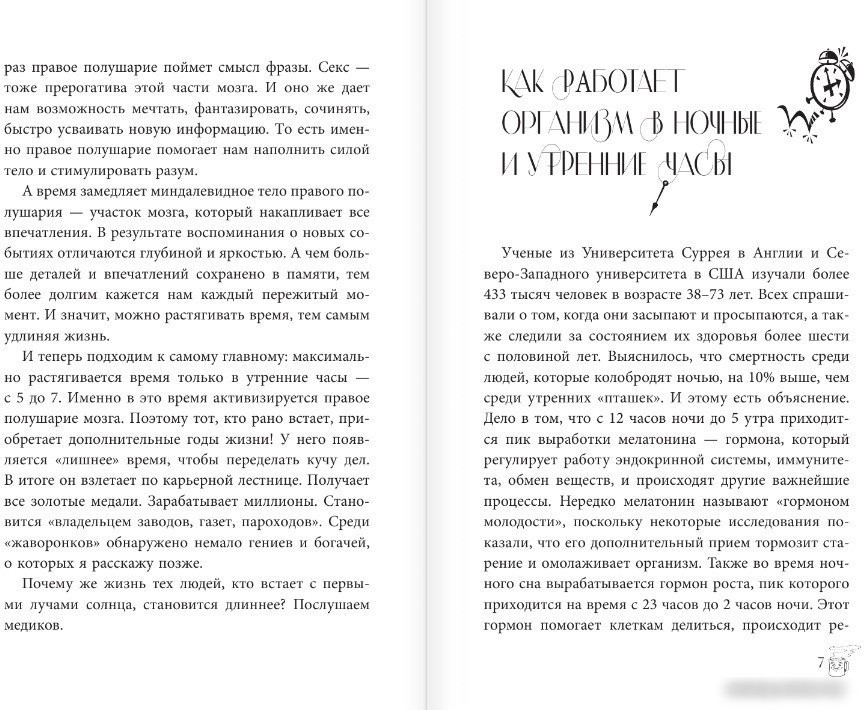 Книга издательства АСТ. Магия доброго утра. Тайм-менеджмент для ленивых (Робертс С.)