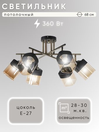 Люстра средней высоты Aitin Pro НПБ 02-6x60-101 51748/6 (бронза/черный)