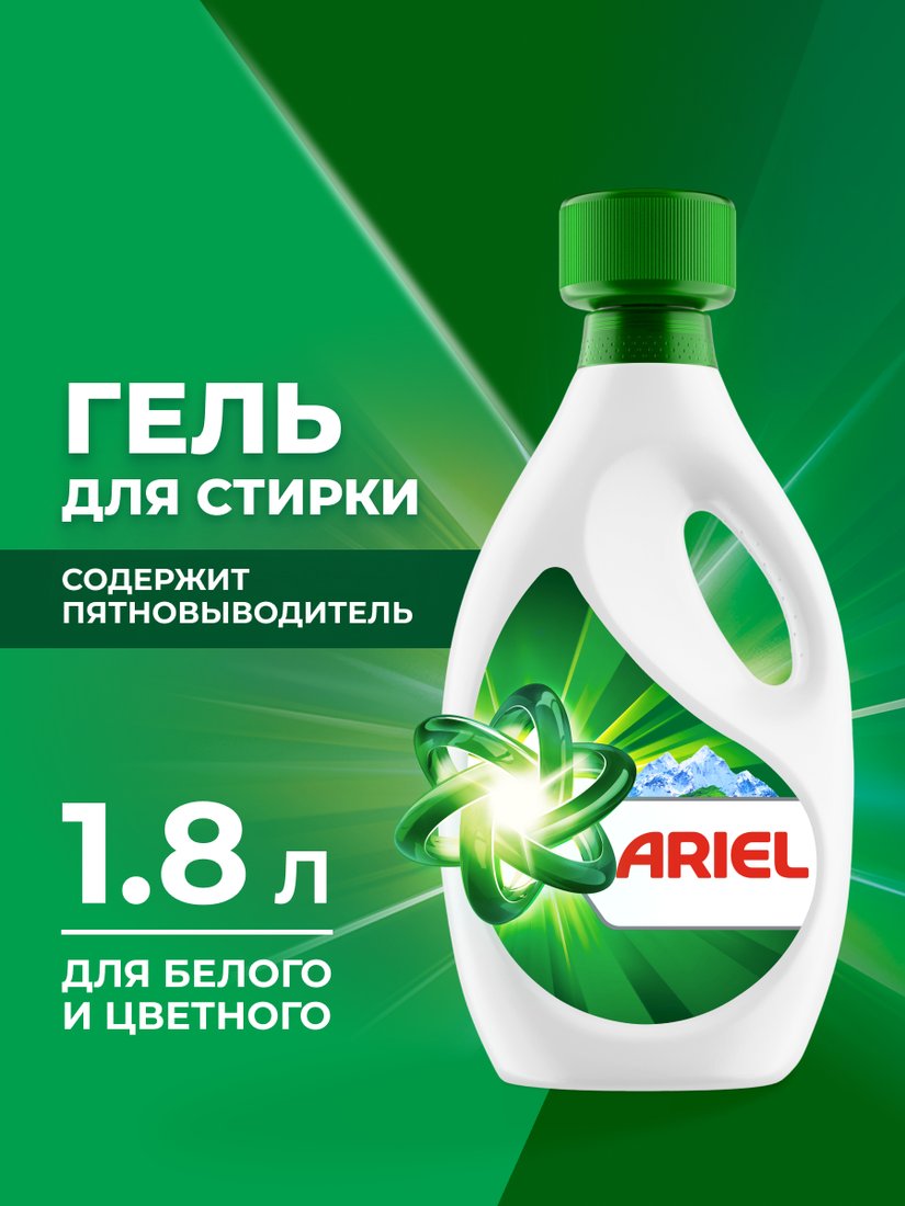 Гель для стирки Ariel Горный родник (1.8 л)