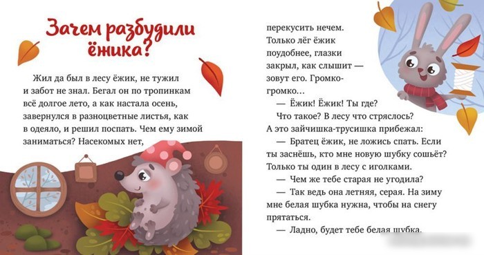 Книга издательства Clever. Любознательный малыш. Что бывает осенью? (Ульева Е.)