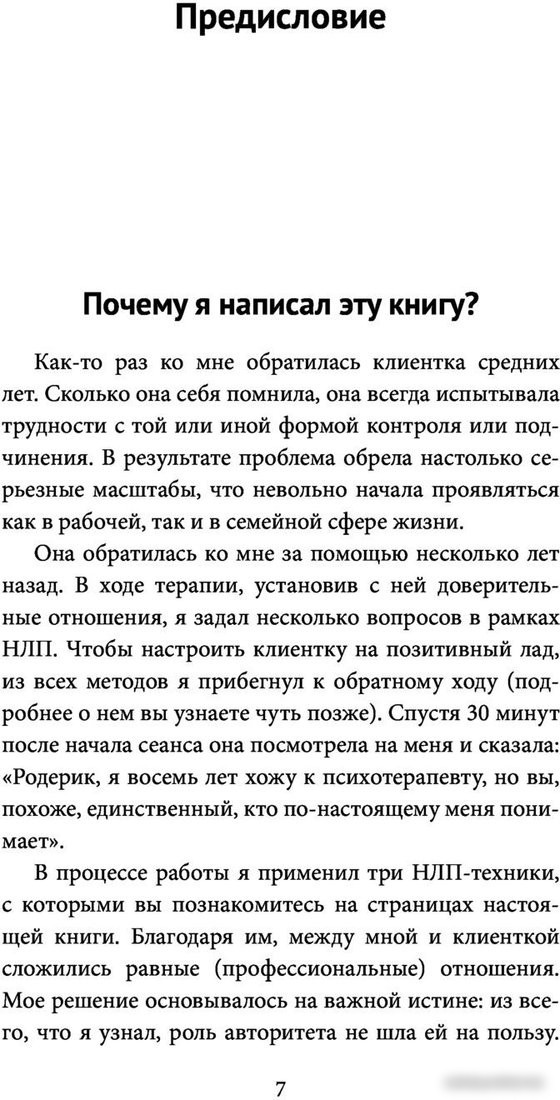 Книга издательства АСТ. НЛП для коучей и инструкторов. Новые способы мыслить (Кельдерман Р.)