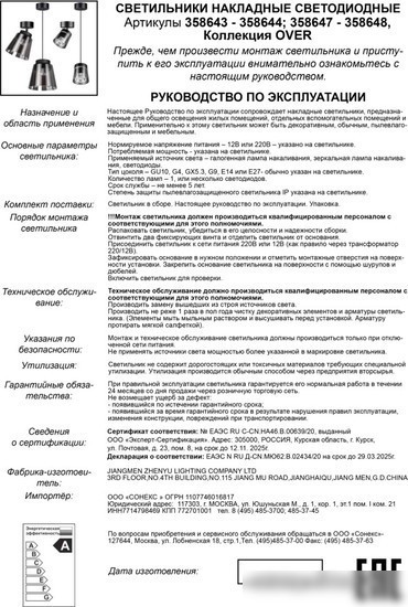 Спот Novotech Artik 358648