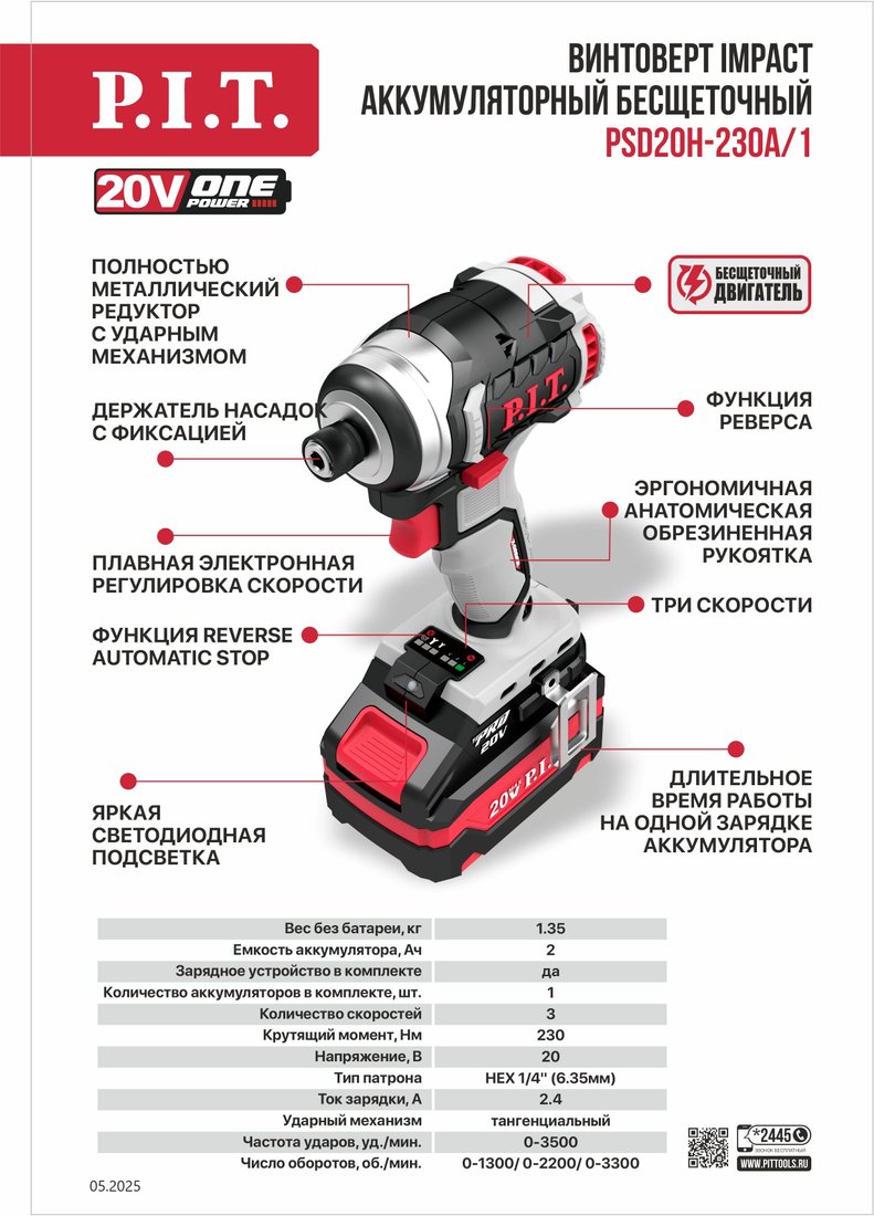 Винтоверт P.I.T. PSD20H-230A/1 (с 1-им АКБ)