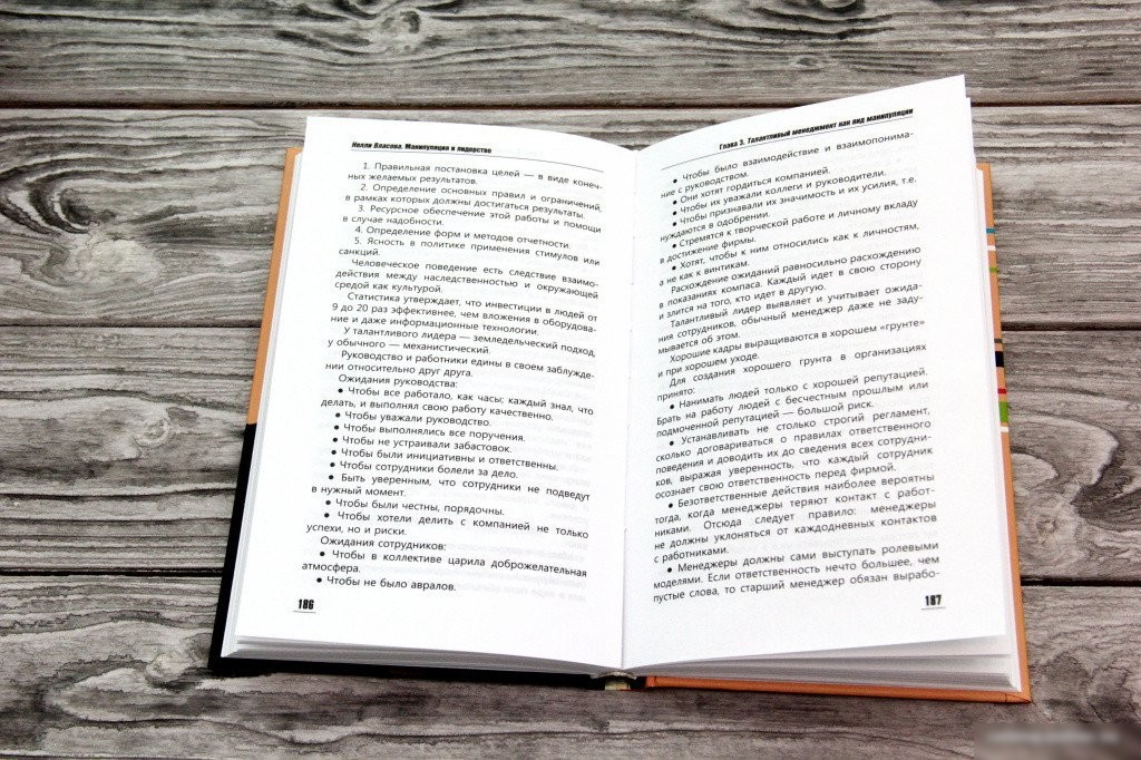 Книга издательства АСТ. Манипуляция и лидерство (Власова Н.М.)