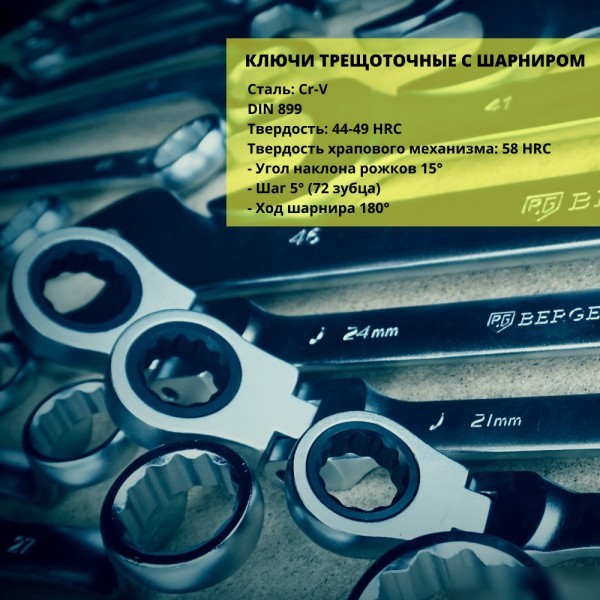 Гаечный ключ Berger BG1257