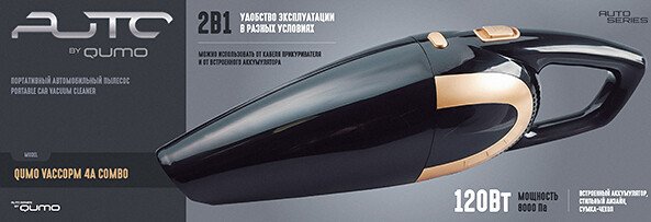 Автомобильный пылесос QUMO VaccoPM 4A Combo
