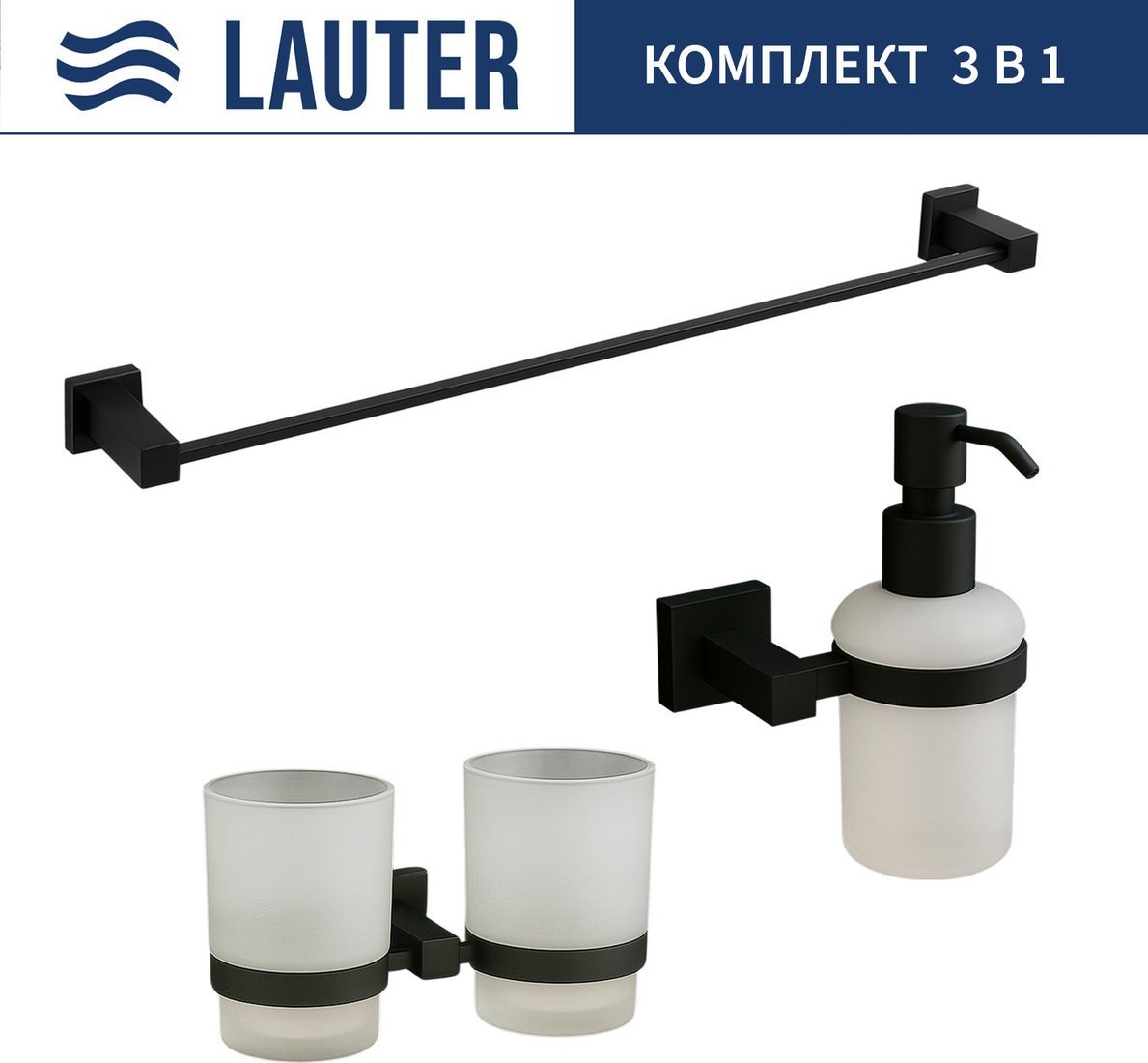 Набор аксессуаров для ванной Lauter 21SH6082 + 21SH6172 + 21SH6012 (Matt Black, 3 предмета)