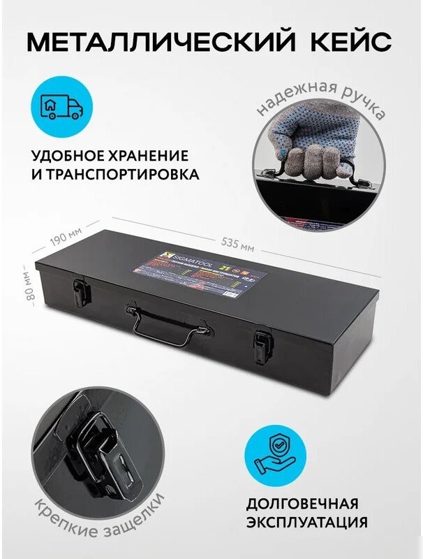 Универсальный набор инструментов Sigmatool 6212-9 (21 предмет)