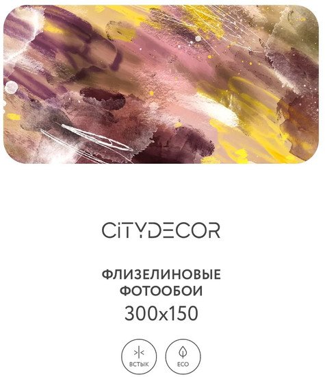Фотообои Citydecor Абстракция 382 300x150