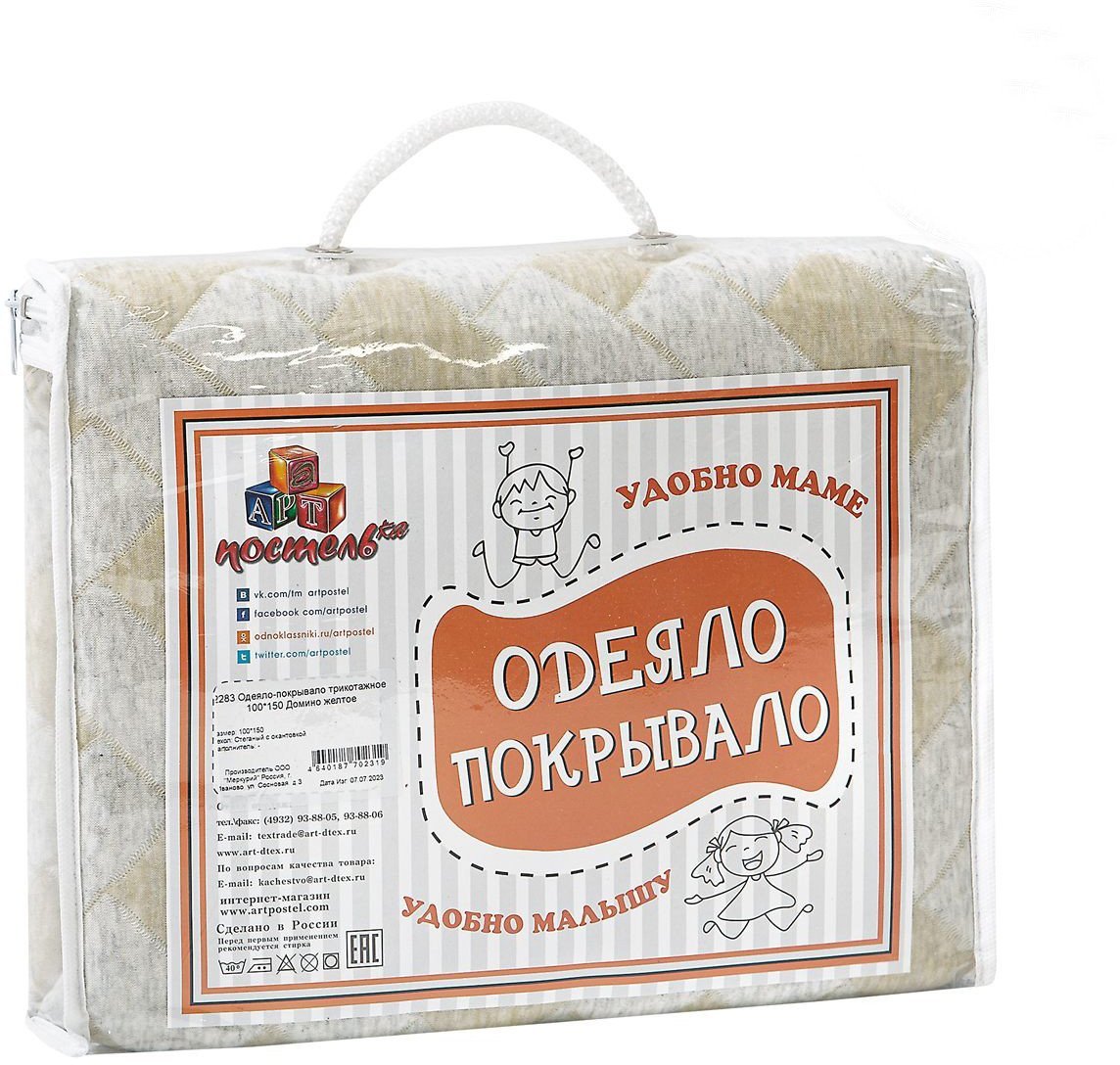 Покрывало АртПостель Домино 2286 (220x200, желтый)