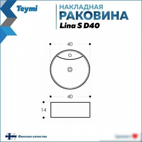 Умывальник Teymi Lina S D40 T50192 (черный матовый)
