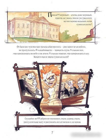 Книга издательства АСТ. Сказки смерти и забвения (По Э.А., Гримли Г.)