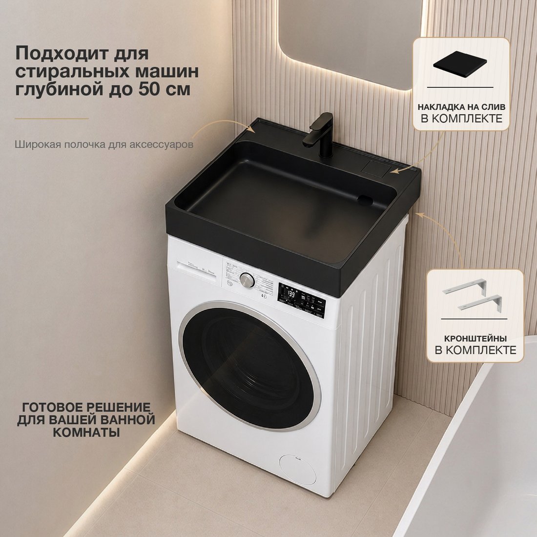 Умывальник Lauter Над стиральной машиной 21WM001MB (черный матовый, с сифоном и кронштейнами)