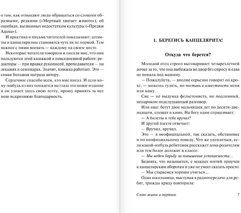 Книга издательства АСТ. Слово живое и мертвое (Галь Н.)