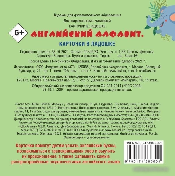 АСТ. Английский алфавит. Карточки в ладошке