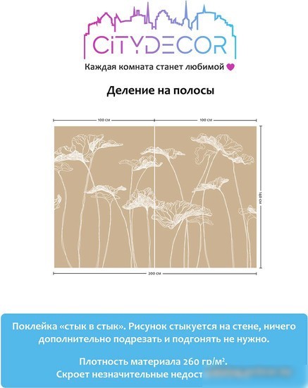Виниловые обои Citydecor Perfect Lines 3 200x140