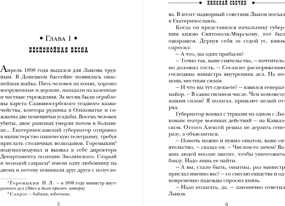 Книга издательства Эксмо. Дознание в Риге, мягкая обложка (Свечин Николай)