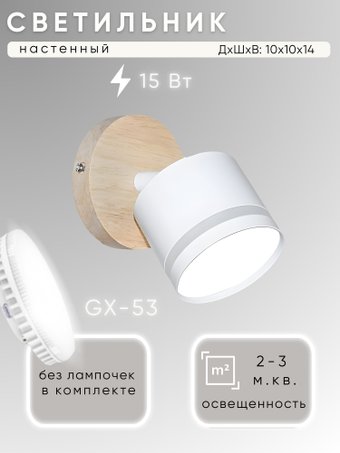 Спот Aitin Pro X4504/1 (белый/дерево)
