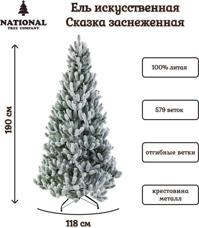 Ель National Tree Company Сказка заснеженная СК/ЗСН-190 1.9 м