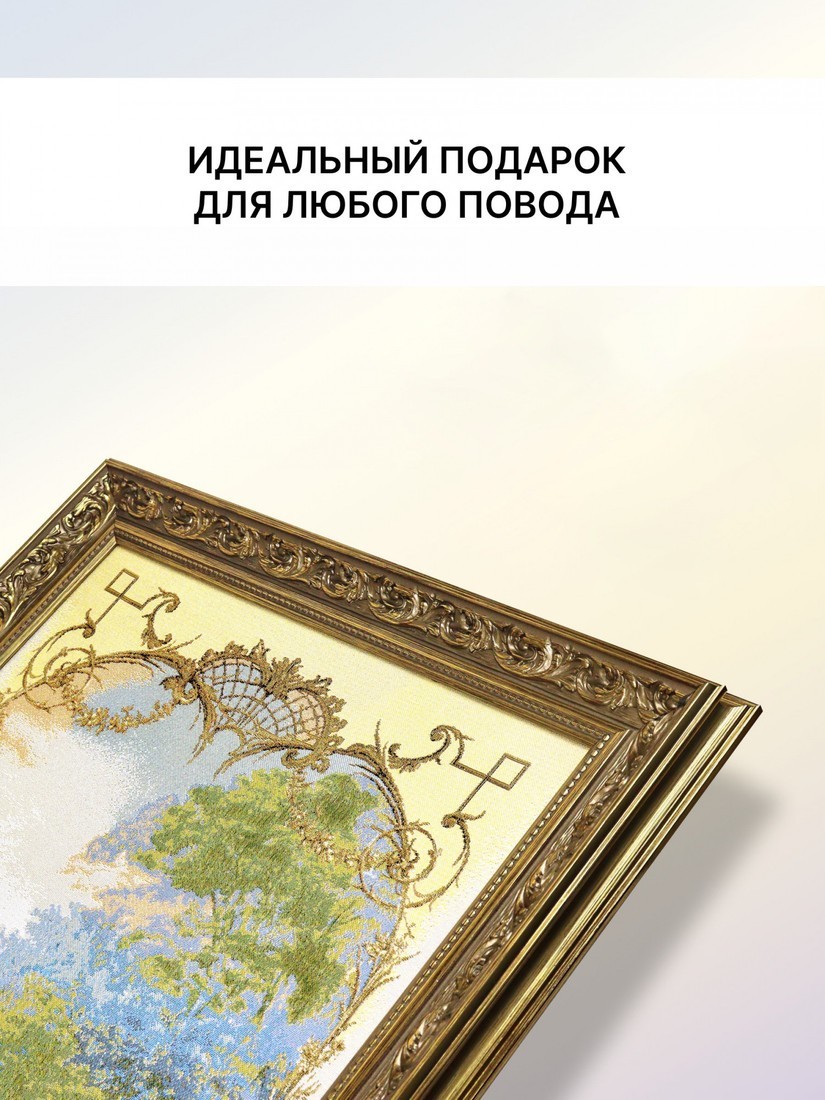 Гобелен Декарт 8Л3784