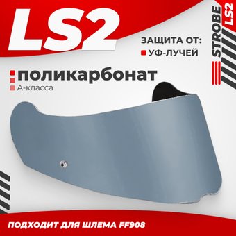 Мотошлем LS2 FF908 (Light Tinted)