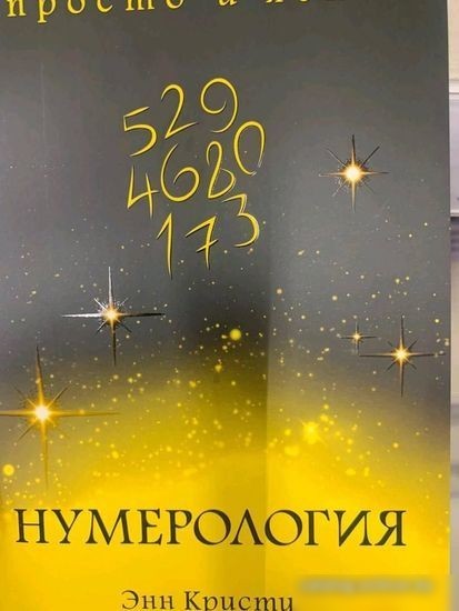 Книга издательства КоЛибри. Нумерология (Кристи Э.)