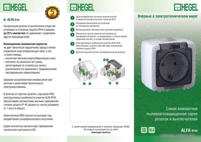 Розетка Hegel РА16-211-01