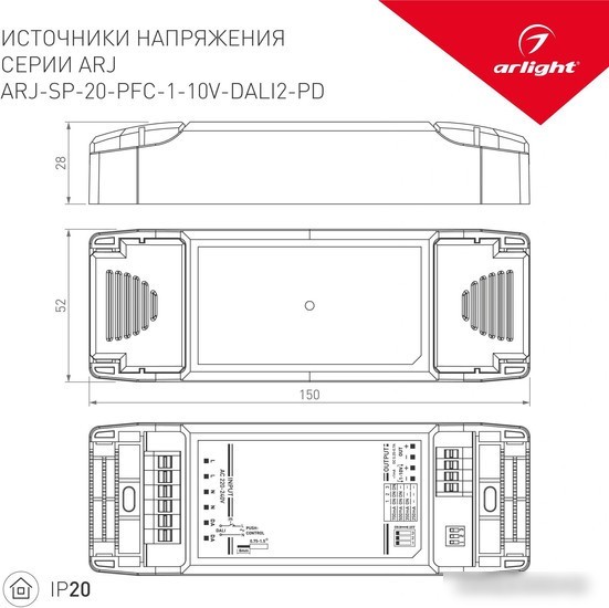 Блок питания Arlight ARJ-SP-20-PFC-1-10V-DALI2-PD 025111(1)