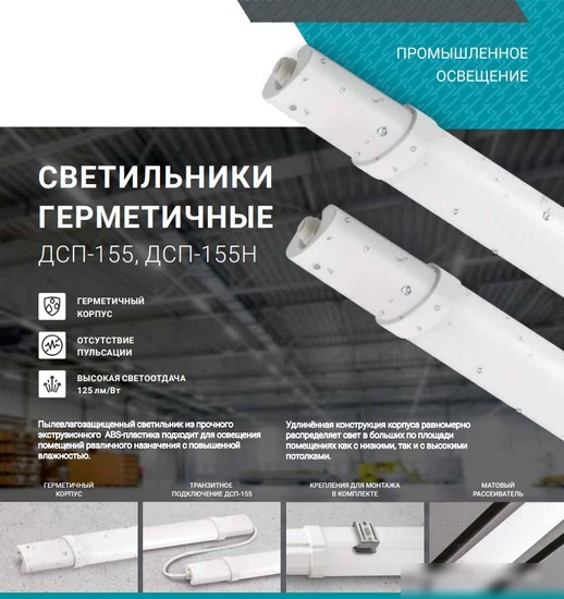 Линейный светильник Neox ДСП-155Н 4690612042374