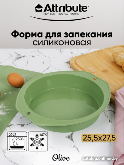 Форма для выпечки Attribute Olive ABO025