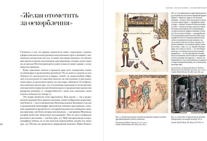 Книга издательства Альпина Паблишер. Идол, защищайся! Культ образов и иконоборческое насилие (Майзульс М.)