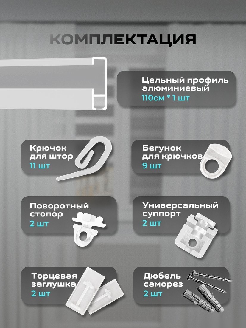 Карниз для штор Sundays Home D-2-P однорядный (1.1м, цельный, белый)