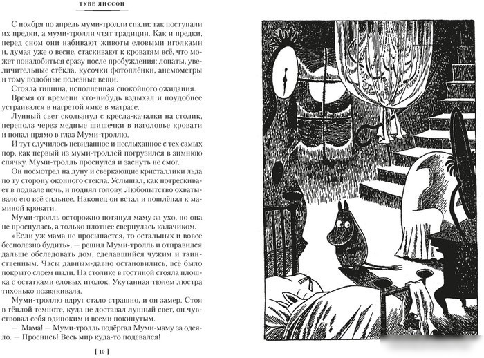 Книга издательства Clever. Возвращение домой. Муми-тролли и все-все-все. 2 (Янссон Т.)