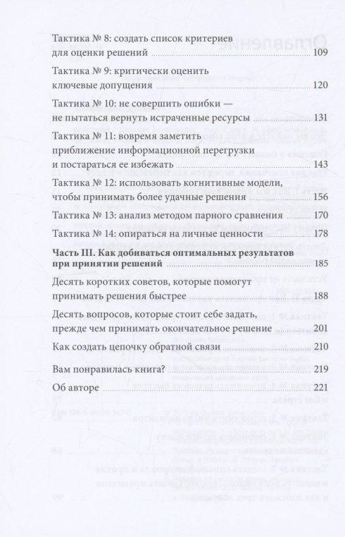 Книга издательства МИФ. Анализируй быстро, решай смело, твердая обложка (Захариадис Деймон)