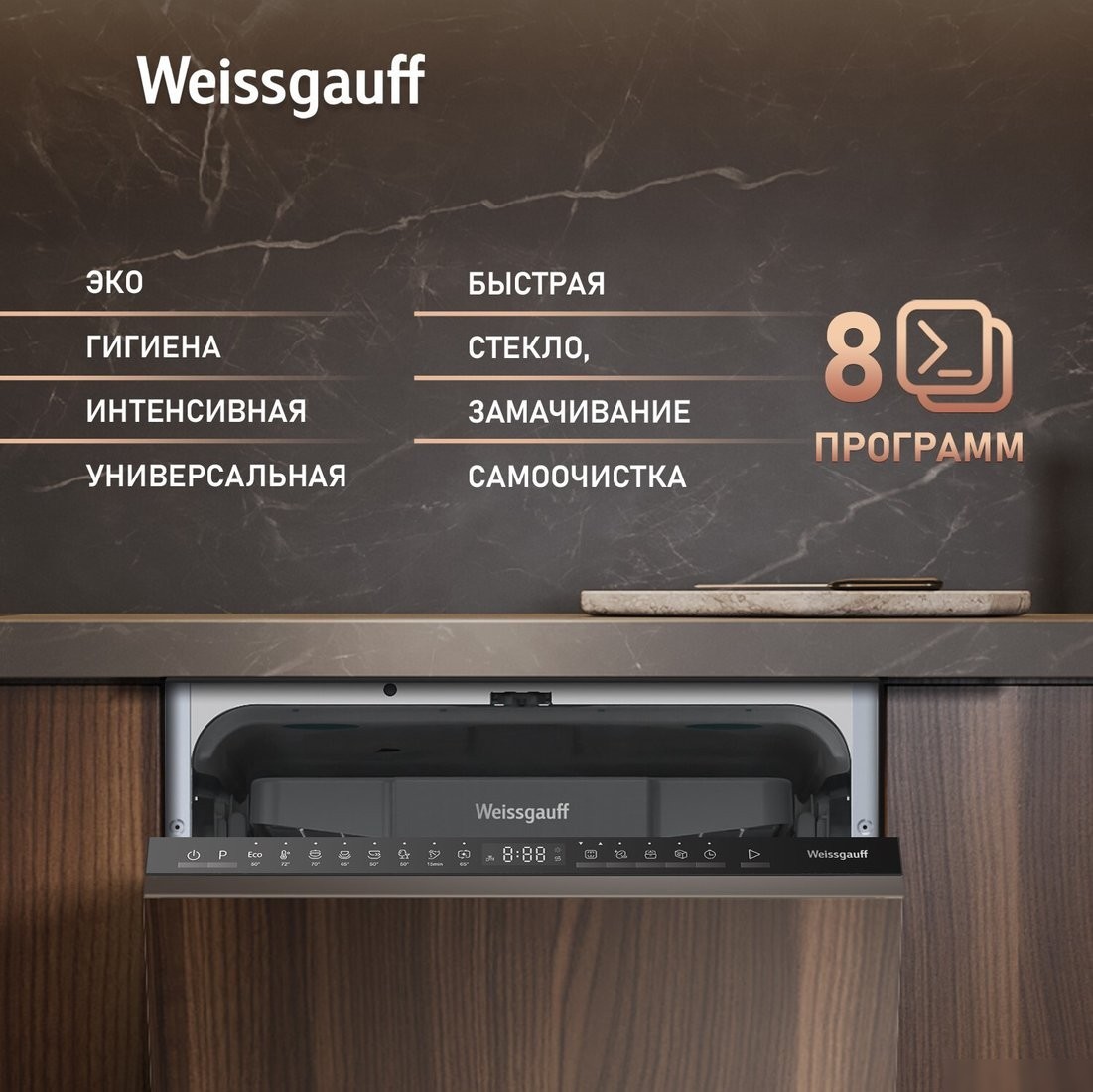 Встраиваемая посудомоечная машина Weissgauff BDW 4508 D Autoopen Infolight