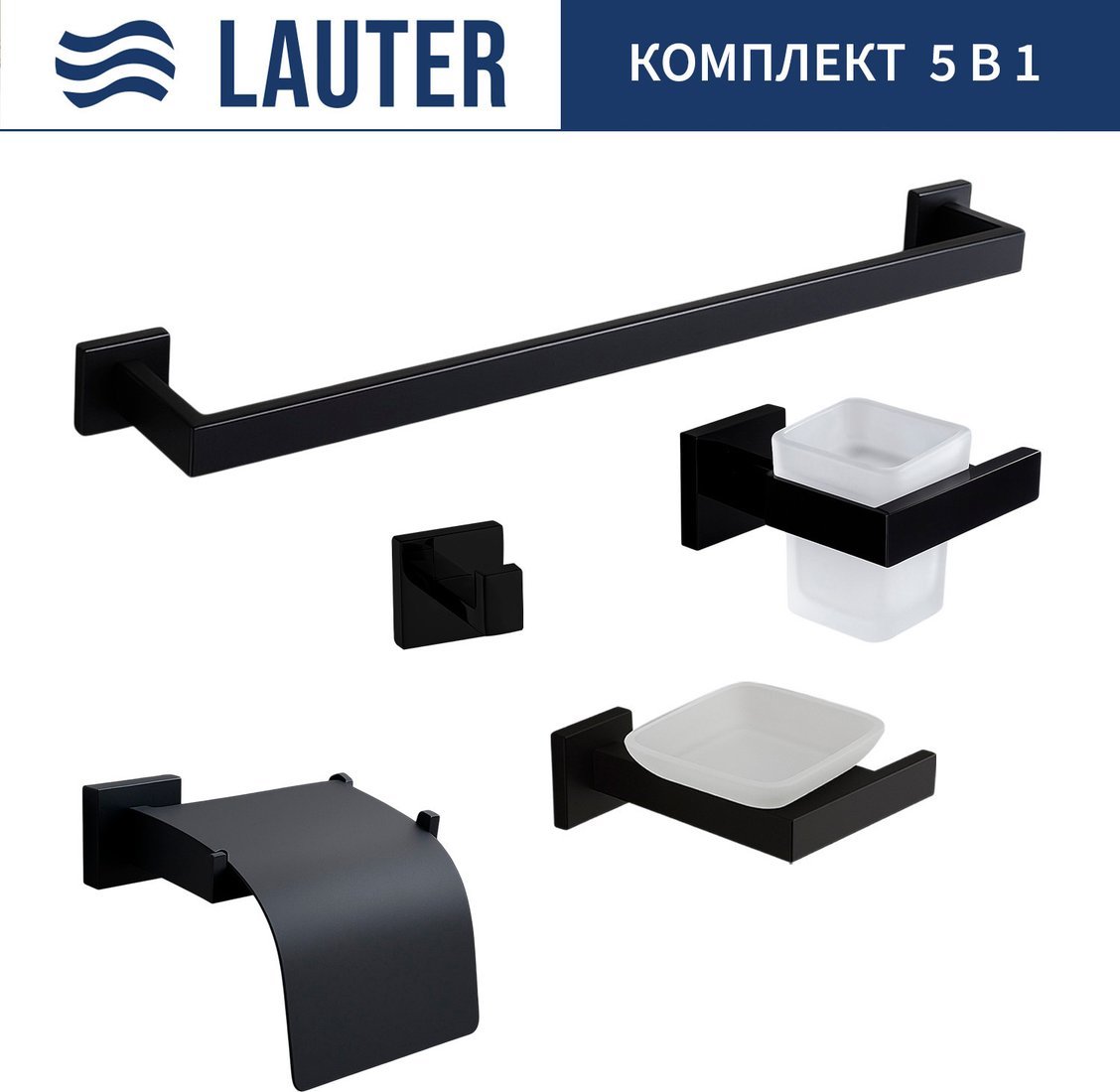 Набор аксессуаров для ванной Lauter 21SH71062 + 21SH71052 + 21SH71102 + 21SH71092 + 21SH71012 (Matt Black, 5 предметов)