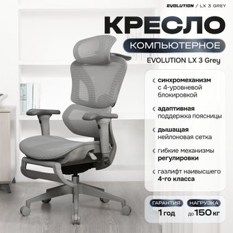Офисное кресло Evolution LX 3 Grey (серый)