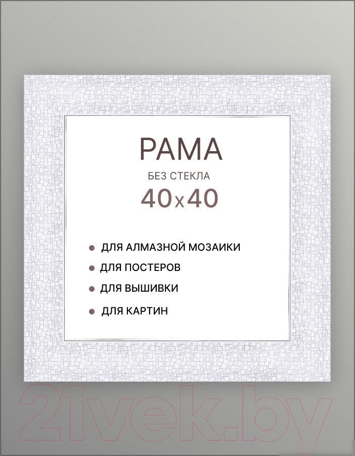 Фоторамка Декарт 40x40 8Л3090 (белый/серебристый)